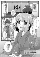 スーパー男の娘銭湯（単話）