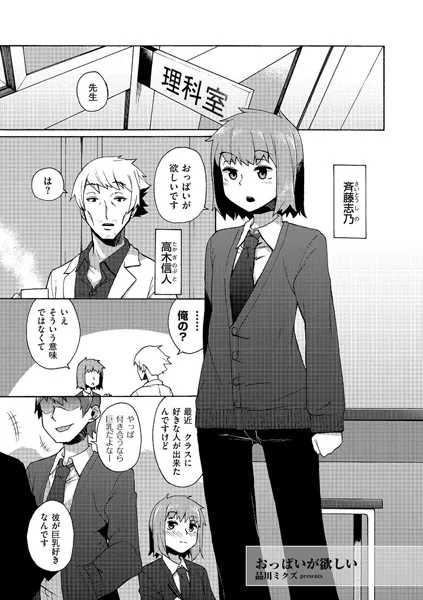 おっぱいが欲しい