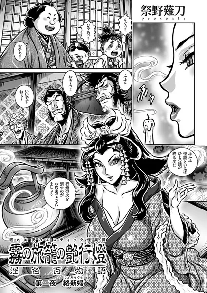 霧の旅籠の艶行灯 絡新婦