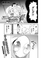 侵蝕のデスサイズ （6）