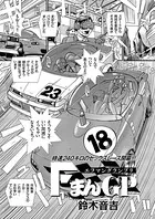 FまんGP（単話）
