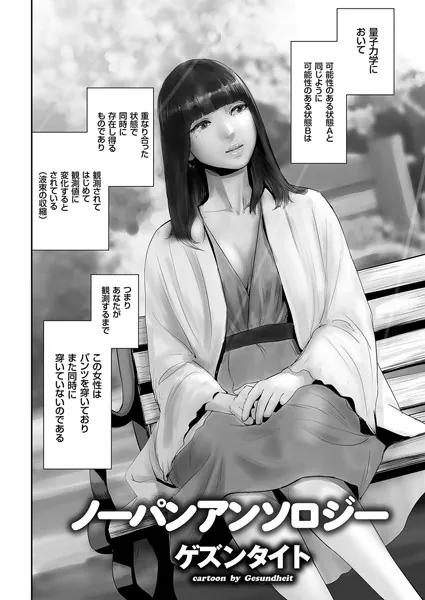 ノーパンアンソロジー