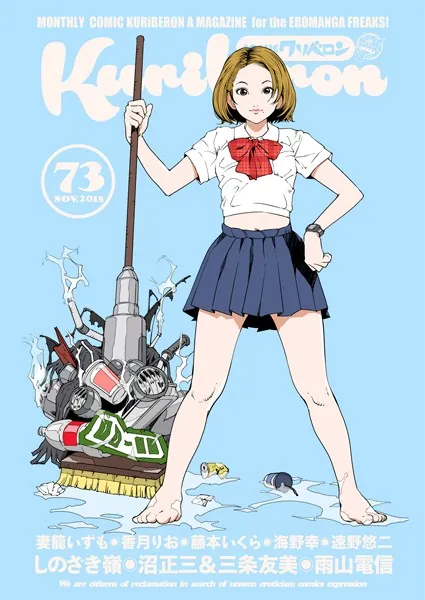 COMICクリベロン Vol.73