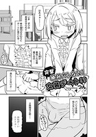 突撃♂絶対バレない！女装デート！？
