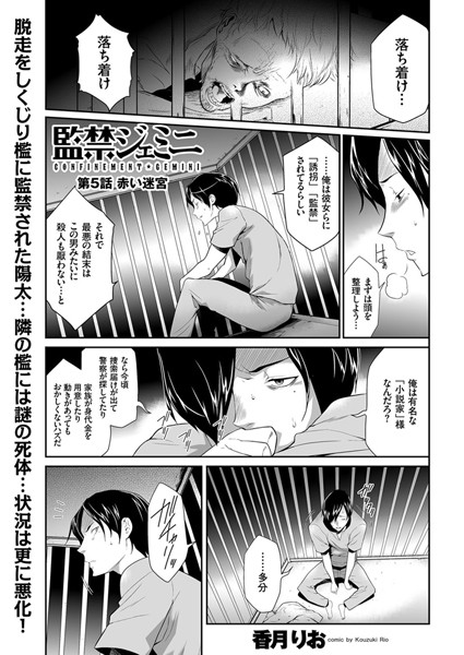 監禁ジェミニ （5） 赤い迷宮 | SECRET PEACH