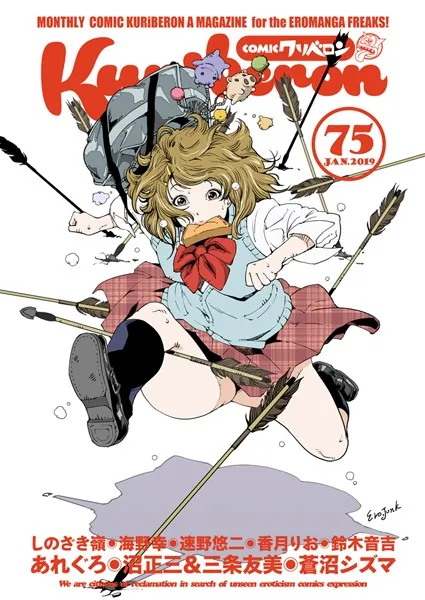 comicクリベロン Vol.75