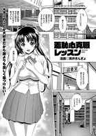 羞恥心克服レッスン（単話）