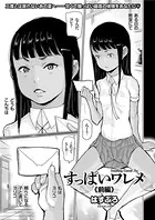 すっぱいワレメ（単話）