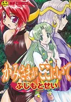 かみさまがここにいて
