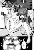 くの一 魔ダコ強奪作戦（単話）