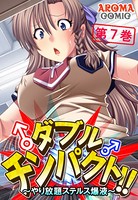 ダブルチンパクト！！ 〜やり放題ステルス爆液〜 7