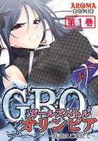 ガールズバトルオリンピア 〜特訓はご奉仕で〜 1
