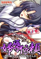 婦辱依頼 〜あの娘を、ハメてくれませんか〜 1