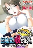 団地妻、覗きます。Episode-3 〜カーテン越しの不倫劇〜 6
