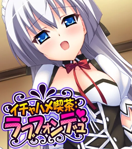 イチャハメ喫茶:ラブフォンデュ （ワイド版） 第1巻