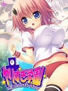 ヤリすぎ学園！ 〜公認！パコパコ☆スクールライフ〜 第1巻