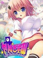 ヤリすぎ学園！ 〜公認！パコパコ☆スクールライフ〜 第3巻