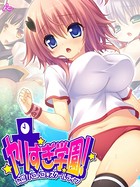 ヤリすぎ学園！ 〜公認！パコパコ☆スクールライフ〜 第5巻