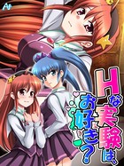 Hな実験は、お好き？ 〜魔法と科学は裏表★〜 第28話