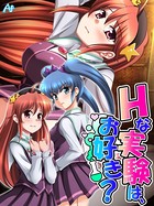 Hな実験は、お好き？ 〜魔法と科学は裏表★〜 第35話