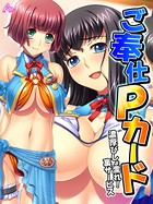 ご奉仕Pカード 〜濃厚びしょ濡れ！裏サービス〜 第21話