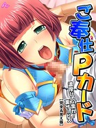 ご奉仕Pカード 〜濃厚びしょ濡れ！裏サービス〜 【完全版】 第7巻