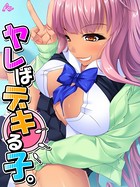 ヤレばデキる子。 第15話