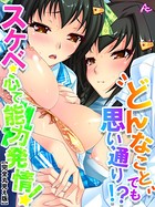 どんなことでも思い通り！？スケベ心で能力発情！ 【完全版】 第9巻