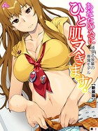 【新装版】あなたの為にひと肌ヌぎます! 〜頑張る後輩の専属モデル〜 (単話) 第2話