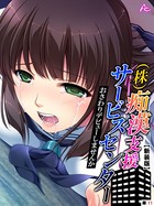 【新装版】（株）痴●支援サービスセンター 〜おさわりデビューしませんか〜 （単話） 第11話
