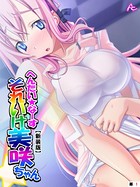 【新装版】へんたい☆なーす それいけ美咲ちゃん （単話） 第1話
