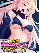【新装版】性転換!孕ませクエスト 〜女体化魔王と発情勇者〜 (単話) 第3話
