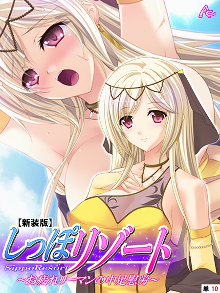 【新装版】しっぽリゾート 〜お疲れリーマンの中足慰労〜 （単話） 第10話 | SECRET PEACH