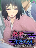 【新装版】姦濫のおもてなし 〜霧に閉ざされた濡れ宿〜 （単話） 第3話