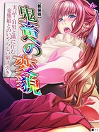 【新装版】鬼畜への変貌 〜実話!M男と隣に住む変態娘とのいやらしい駆け引き〜 (単話) 第11話