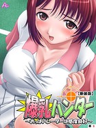 【新装版】爆乳ハンター 〜おっぱいレーダーは感度良好〜 （単話） 第9話