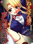 【新装版】ねえさん達のびちょ濡れ柔肉 （単話） 第7話