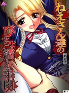 【新装版】ねえさん達のびちょ濡れ柔肉 （単話） 第9話