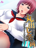 丸出し条例(単話) b381barmc08039のパッケージ画像 丸出し条例(単話) b381barmc08039のパッケージ画像