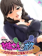お姉さんとボク(単話) b381barmc08059のパッケージ画像 お姉さんとボク(単話) b381barmc08059のパッケージ画像