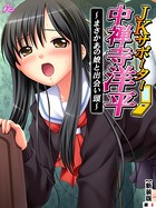JKサポーター 中禅寺洋平(単話) b381barmc08611のパッケージ画像 JKサポーター 中禅寺洋平(単話) b381barmc08611のパッケージ画像