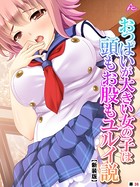 おっぱいが大きい女の子は頭もお股もユルイ説(単話) b381barmc09306のパッケージ画像 おっぱいが大きい女の子は頭もお股もユルイ説(単話) b381barmc09306のパッケージ画像