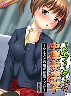 JKブリーダー 中禅寺洋平 〜なんとこの娘が仲間入り!?〜(単話) b381barmc09634のパッケージ画像 JKブリーダー 中禅寺洋平 〜なんとこの娘が仲間入り!?〜(単話) b381barmc09634のパッケージ画像