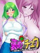 【新装版】褒めのチュウ 〜褒め殺しナンパ師 上尾忠太郎〜 (単話) 第6話
