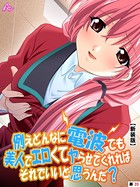 例えどんなに電波でも美人でエロくてヤらせてくれればそれでいいと思うんだ?(単話) b381carmc00339のパッケージ画像 例えどんなに電波でも美人でエロくてヤらせてくれればそれでいいと思うんだ?(単話) b381carmc00339のパッケージ画像