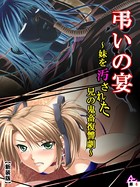 【新装版】弔いの宴(単話) b381carmc00598のパッケージ画像 【新装版】弔いの宴(単話) b381carmc00598のパッケージ画像