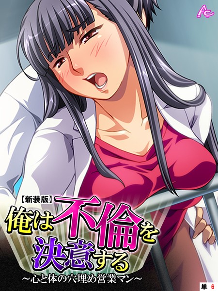 エロ漫画人妻 俺は不倫を決意する 〜心と体の穴埋め営業...