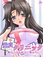 【新装版】童貞クリニック 釈なつきを相手に筆おろし (単話) 第5話 b381carmc01790の画像