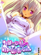 【新装版】ばーじん☆みゅーてぃれーしょん 〜美少女の体にエロリアン!?〜 (単話) 第30話 b381carmc01816の画像