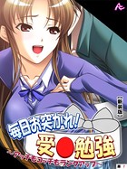 【新装版】毎日お突かれ！受○勉強 〜アッチもコッチもランクアップ〜 （単話） 第7話
